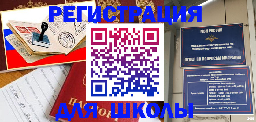 прописка ребенка в Хасавюрте