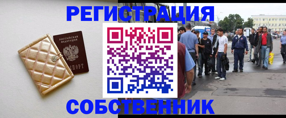 прописка регистрация в Хасавюрте