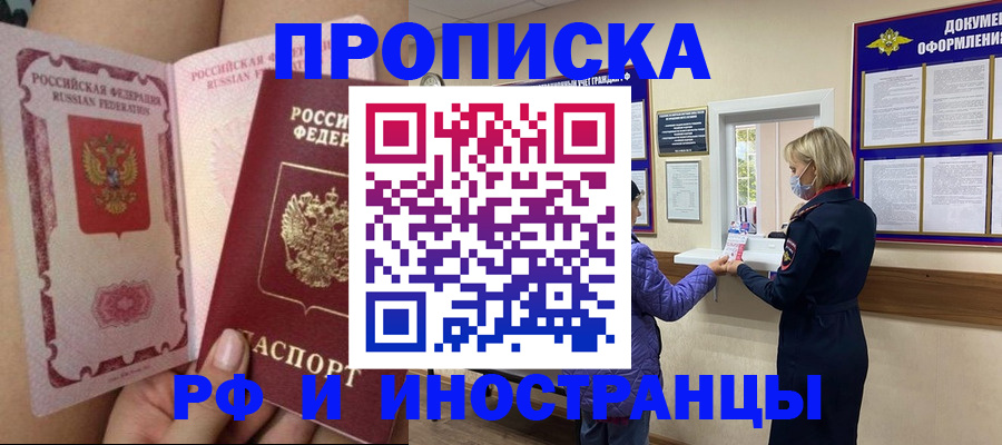 купить прописку в Хасавюрте