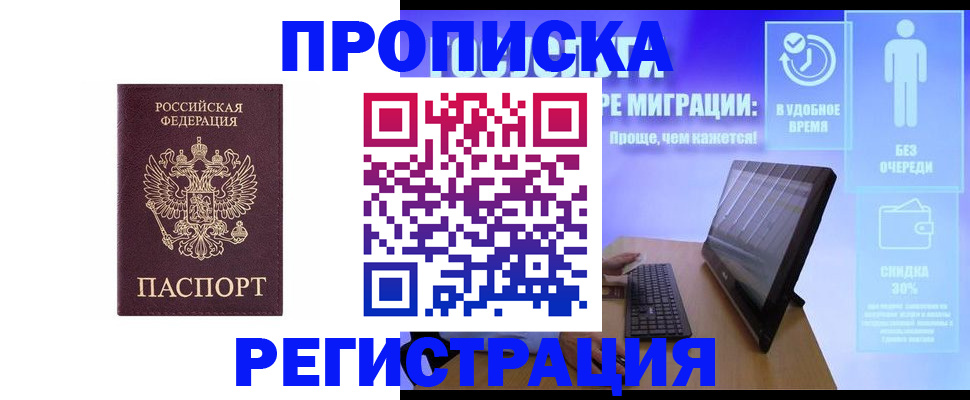 временная регистрация законно в Хасавюрте