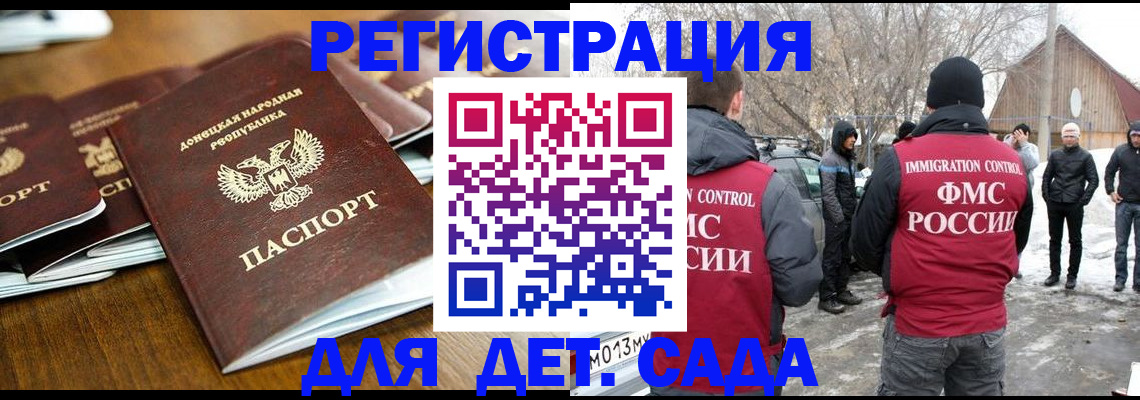 прописка ребенка в Хасавюрте