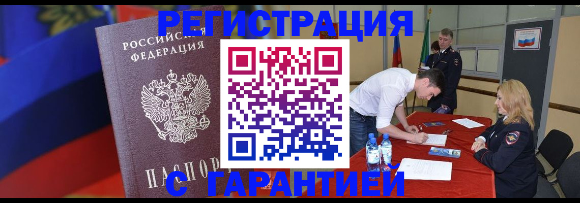временная прописка в Хасавюрте